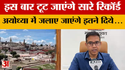 Ayodhya Deepotsav: Preparations underway for grand Deepotsav in Ayodhya; the city will be illuminated on this