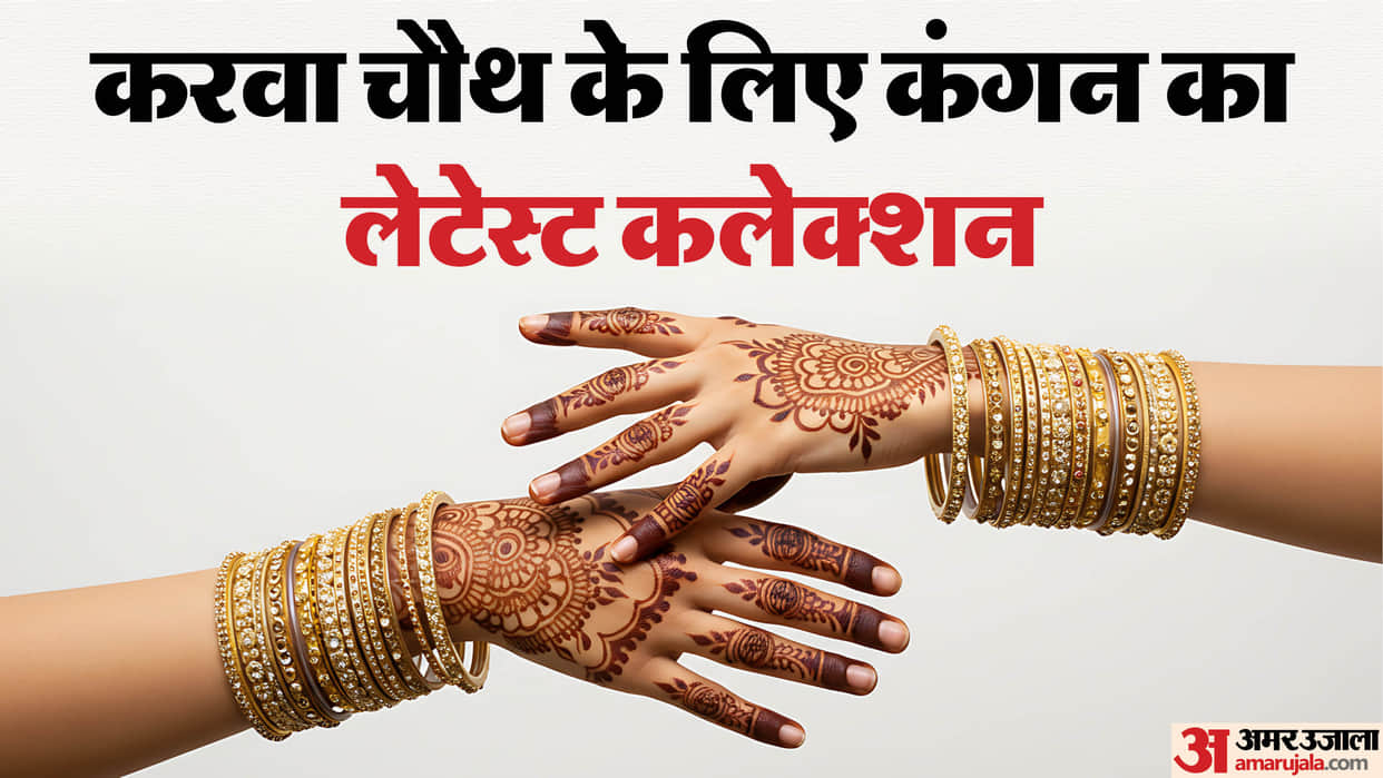 Karwa Chauth 2025 Fashion Tips Trending Bangles and Bracelets to Wear Check All Collections
