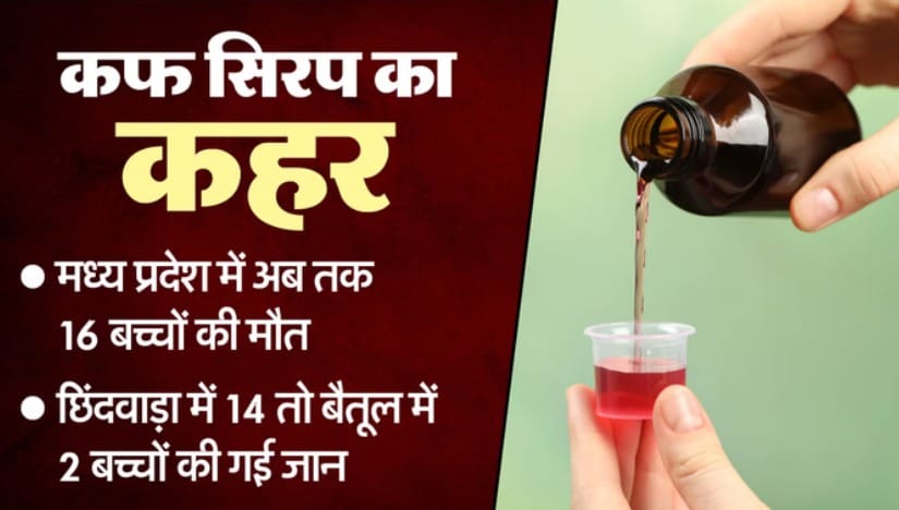 Bhopal News: MP investigation confirms toxic chemicals in two more cough syrups, irregularities in Re-Life and
