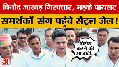 Congress leader Sachin Pilot reached Central Jail, enraged by the arrest of NSUI President, what did he say