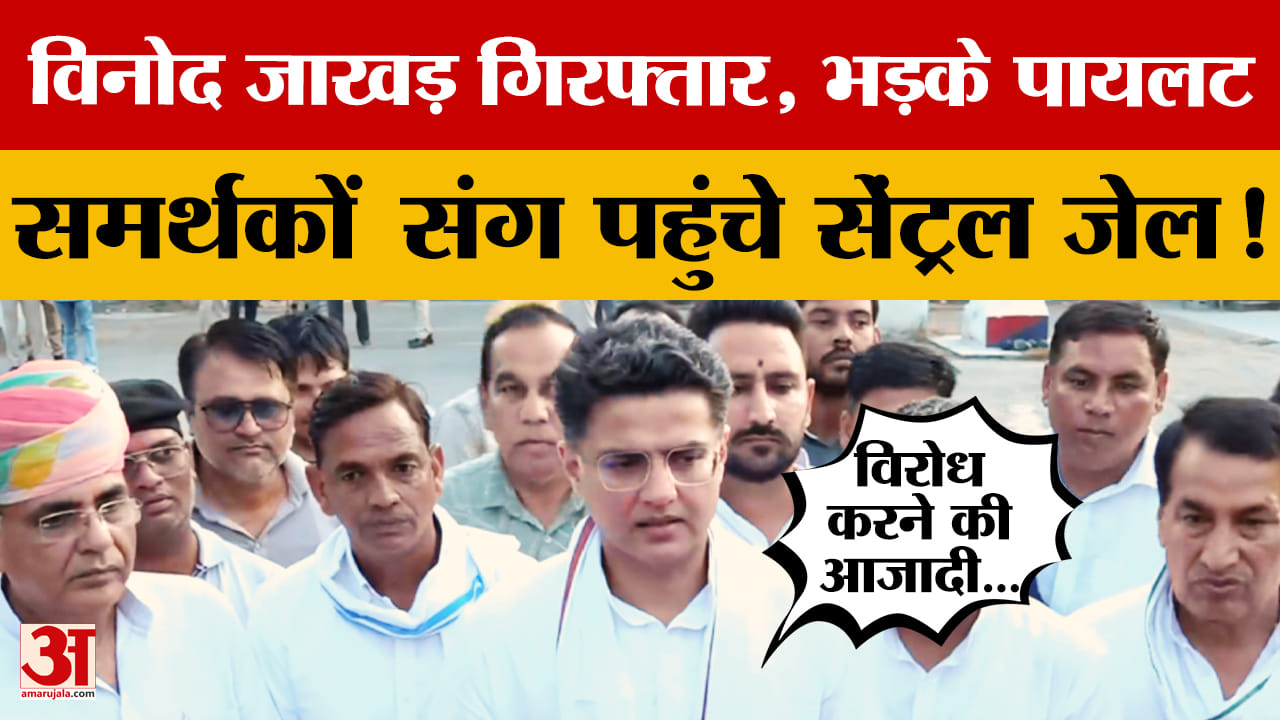 Congress नेता Sachinn Pilot पहुंचे सेंट्रल जेल, NSUI अध्यक्ष की गिरफ्तार से भड़के, क्या बोले?