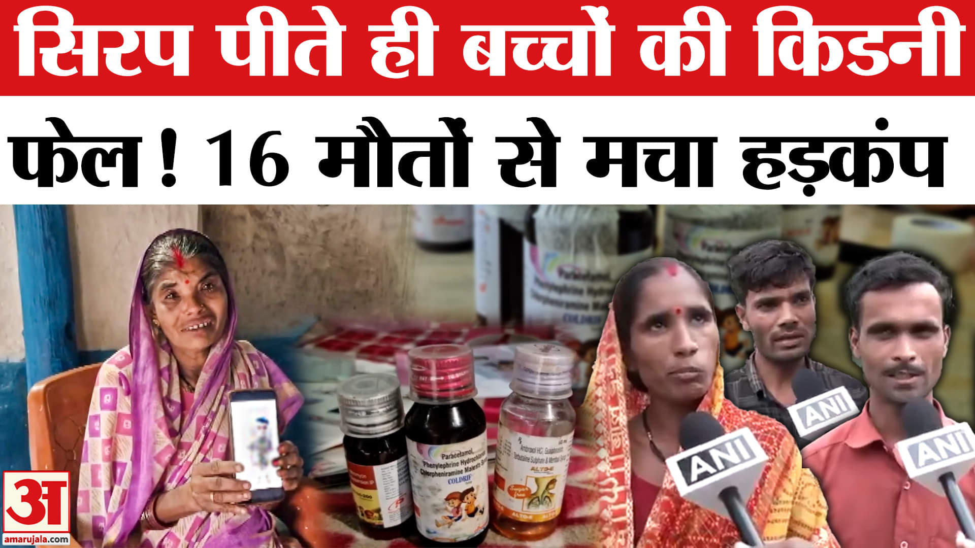 कफ सिरप से मौतें