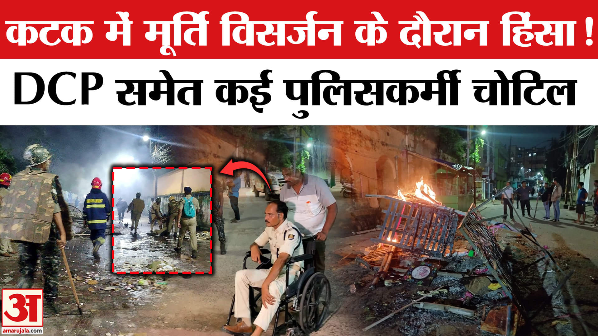 कटक हिंसा