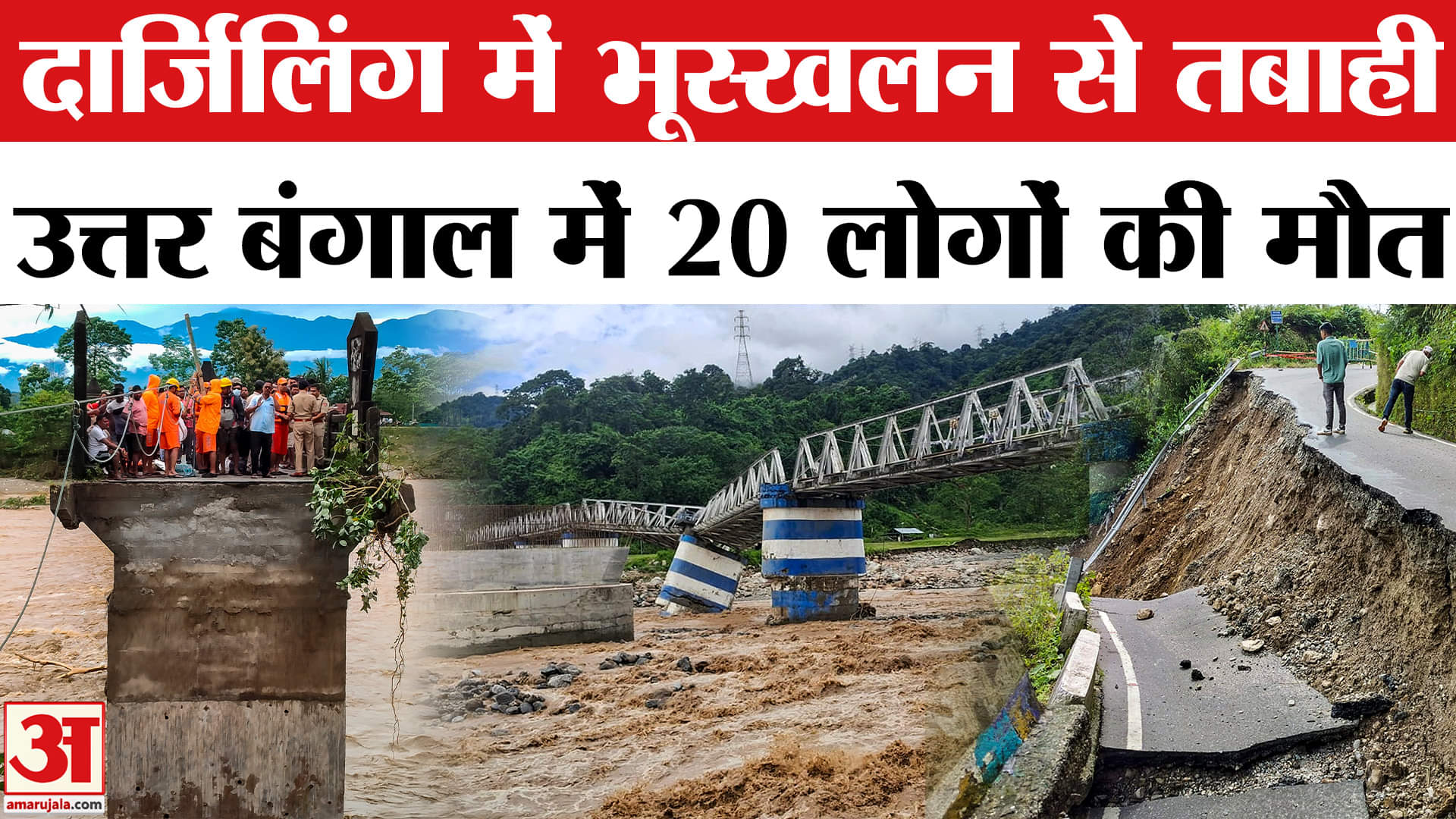 दार्जिलिंग भूस्खलन