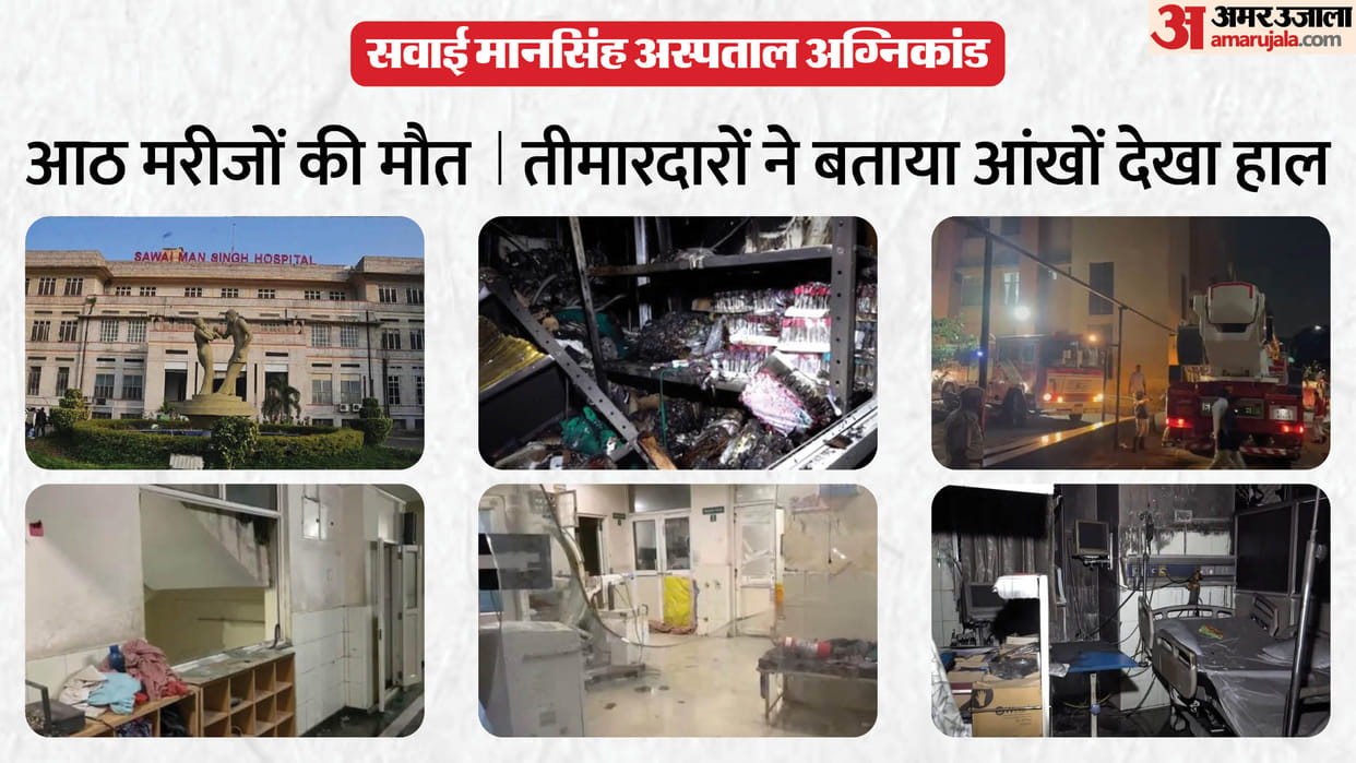 Jaipur SMS Hospital Fire: 8 dead, Health Minister visits after 17 hours, Strict action against accused