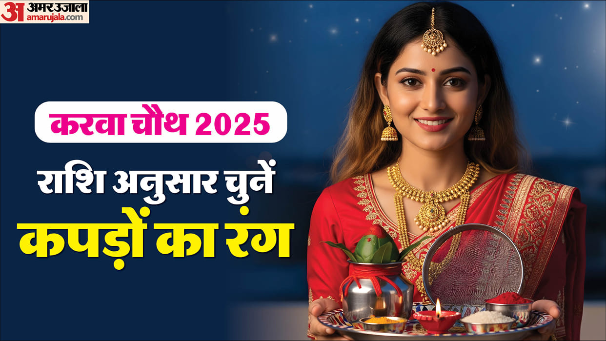 Karwa Chauth 2025 clothes colour according to zodiac sign