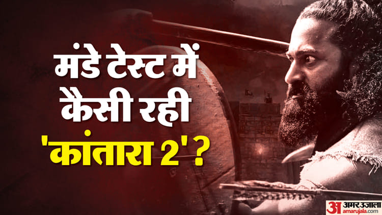 Kantara Chapter-1 Box Office Collection: मंडे टेस्ट में पास या फेल 'कांतारा 2'? जानिए पांचवें दिन का कलेक्शन