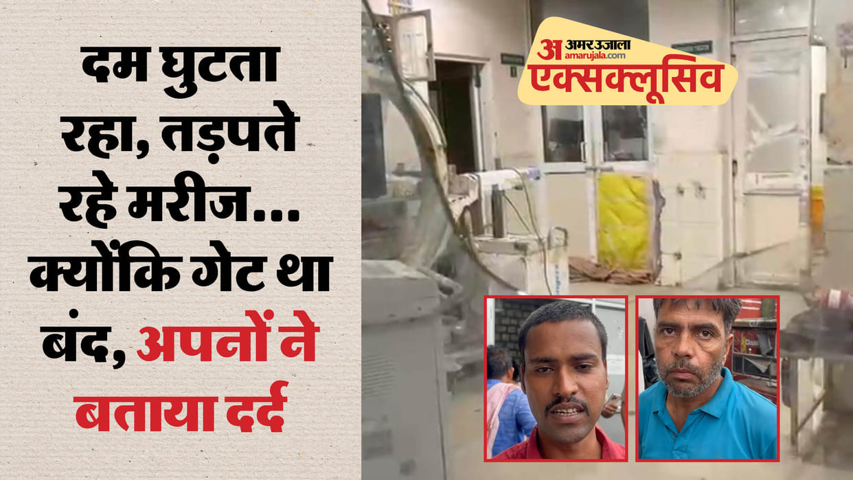 Jaipur Sms Hospital Fire Trauma Center ICU Hospital Staff Negligence Delay in Opening Gate News in Hindi