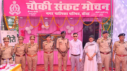 पिंक बूथ पुलिस चौकी