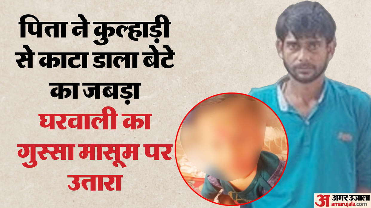In Ballia man hacked his son to death with an axe over suspicion of his wife illicit