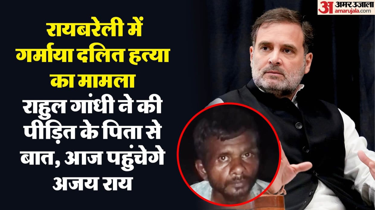 Raebareli: Youth beaten to death on charges of theft; victim was mentioning Rahul Gandhi's name in viral video