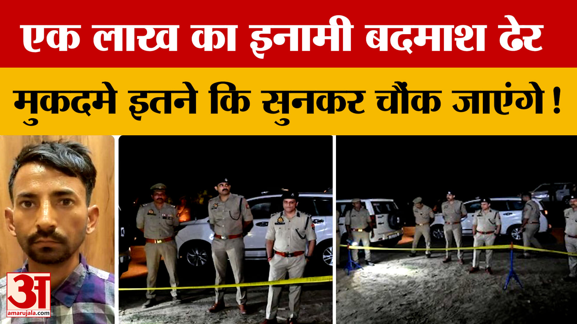 सहारनपुर एनकाउंटर : पुलिस ने एक लाख के इनामी बदमाश को किया ढेर, थाना प्रभारी भी गो*ली लगने से घायल