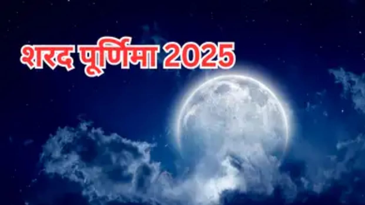 Amrit will rain tonight on Sharad Purnima, Lakshmi-Kuber will be worshipped at midnight in Vriddhi