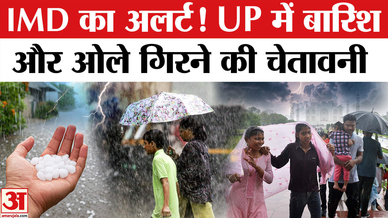 यूपी मौसम