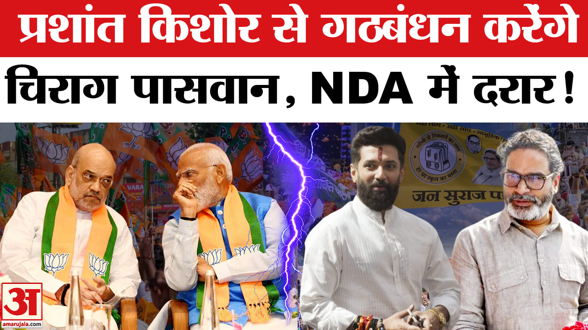 बिहार चुनाव