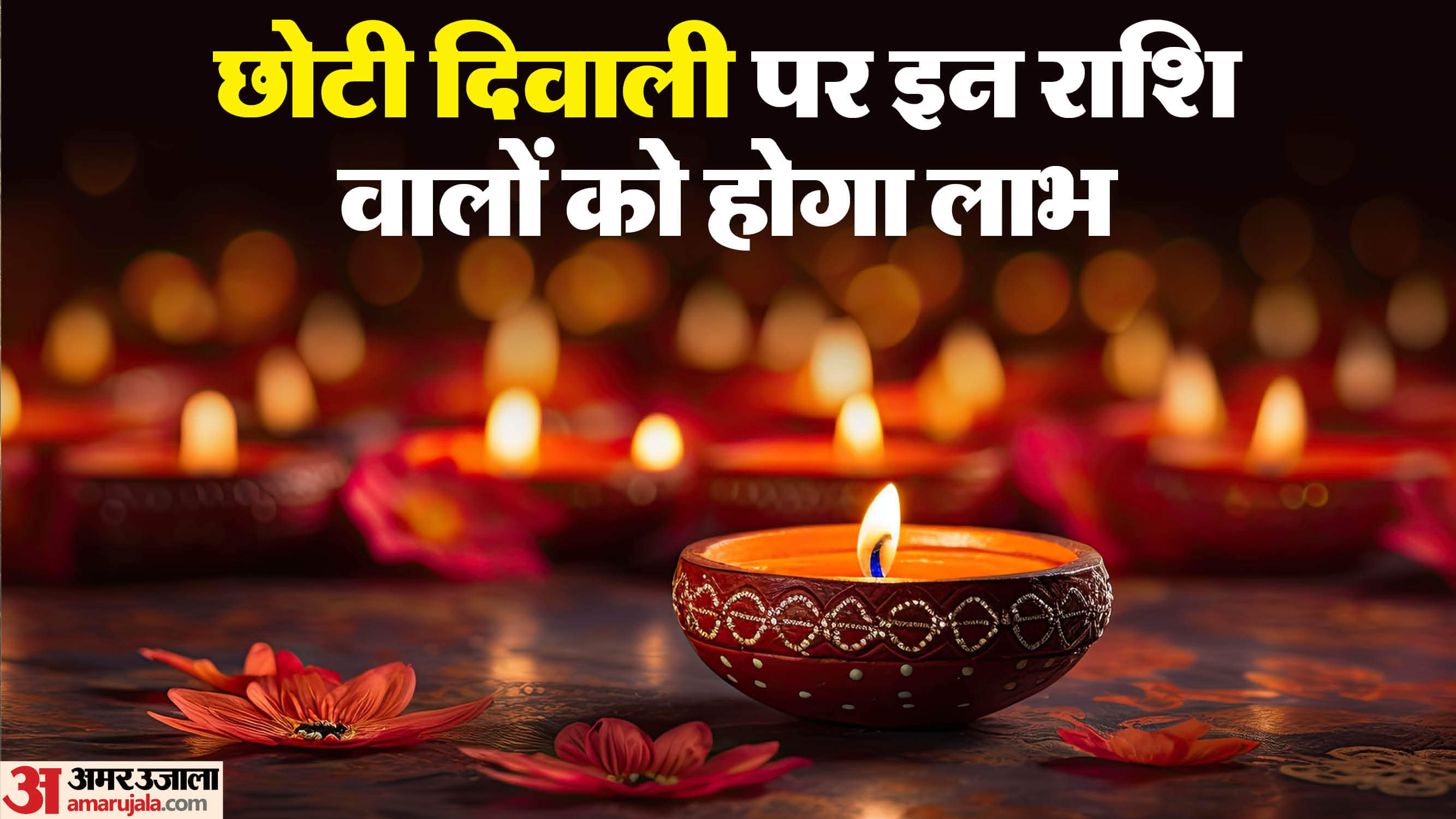 choti Diwali Horoscope 2025 in hindi know guru rashi parivartan impact on zodiacs