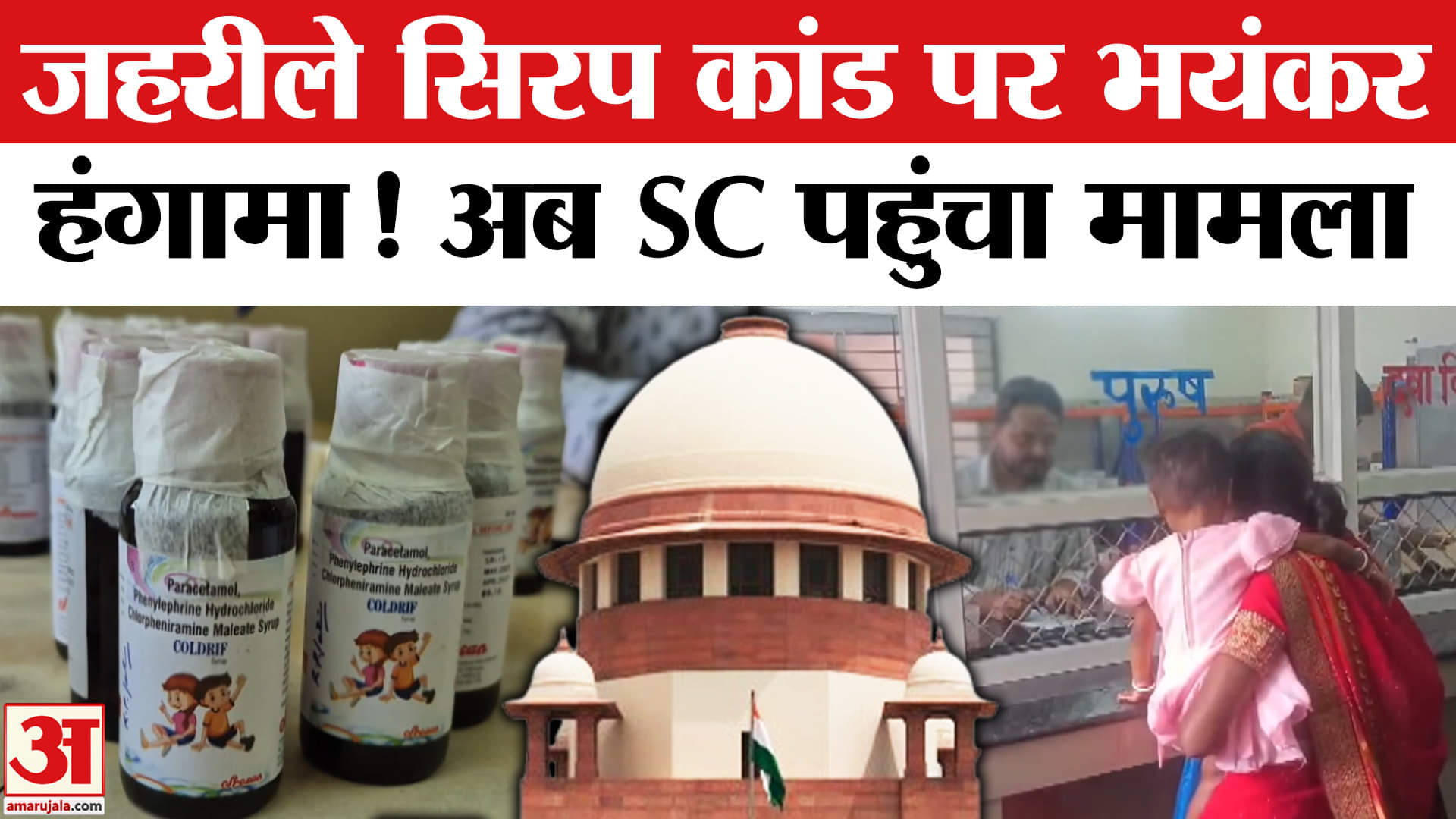 Cough Syrup: डॉक्टर या कोई और, कफ सिरप कांड का कौन जिम्मेदार? Coldrif | Diethylene Glycol | SC