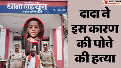 Grandfather killed an innocent child for taking out a hundred rupees from his pocket In Jhansi