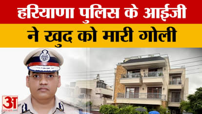 Chandigarh News: Haryana Police ADGP Y Puran Kumar commits suicide in Sector-11