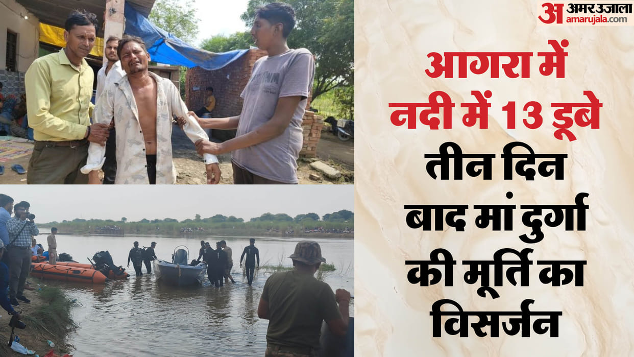 UP news 13 youths went to take bath in river out of which 12 drowned in water before immersion of idol