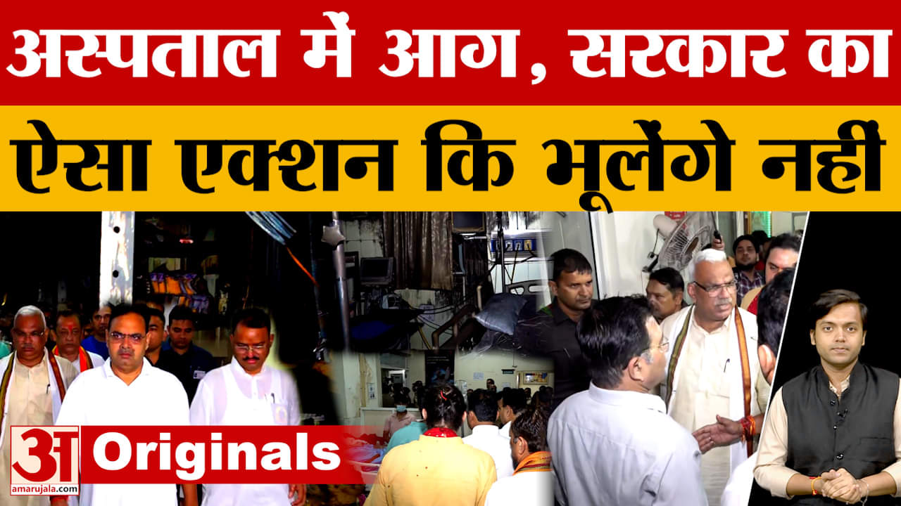 Jaipur Hospital Fire: सरकार ने लिया कड़ा एक्शन, इन लोगों की नौकरी से 'छुट्टी', हुआ क्या?