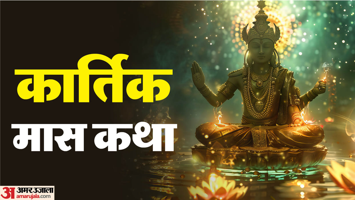 Kartik Month katha path in hindi to get the blessings of Lord Vishnu and Maa Lakshmi