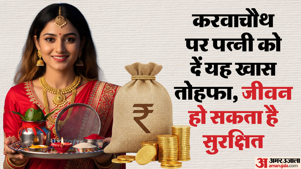Karwa Chauth 2025 Investment Tips: Schemes to Invest in Wife’s Name and Earn Lakhs Plans Details