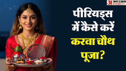 करवा चौथ व्रत
