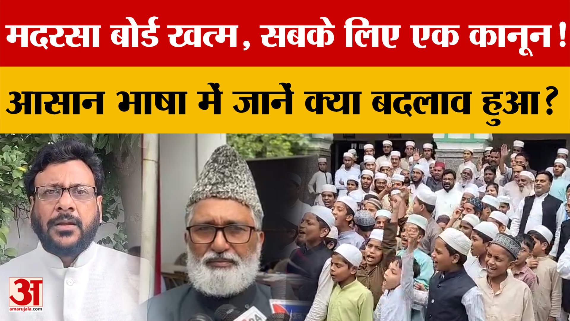 Uttarakhand में मदरसा बोर्ड खत्म, सबके लिए एक कानून! आसान भाषा में जानें क्या बदलाव हुआ?