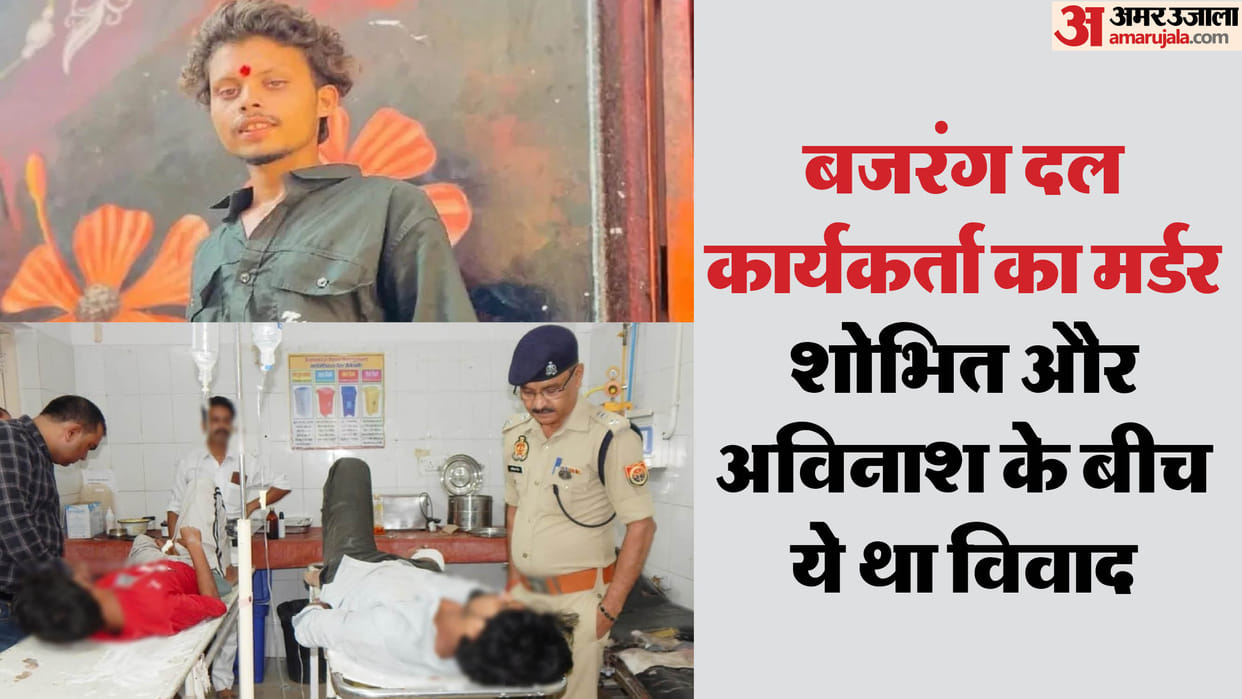 Moradabad Murder Big reveal in murder of Bajrang Dal worker murder took place due to dispute over a girl