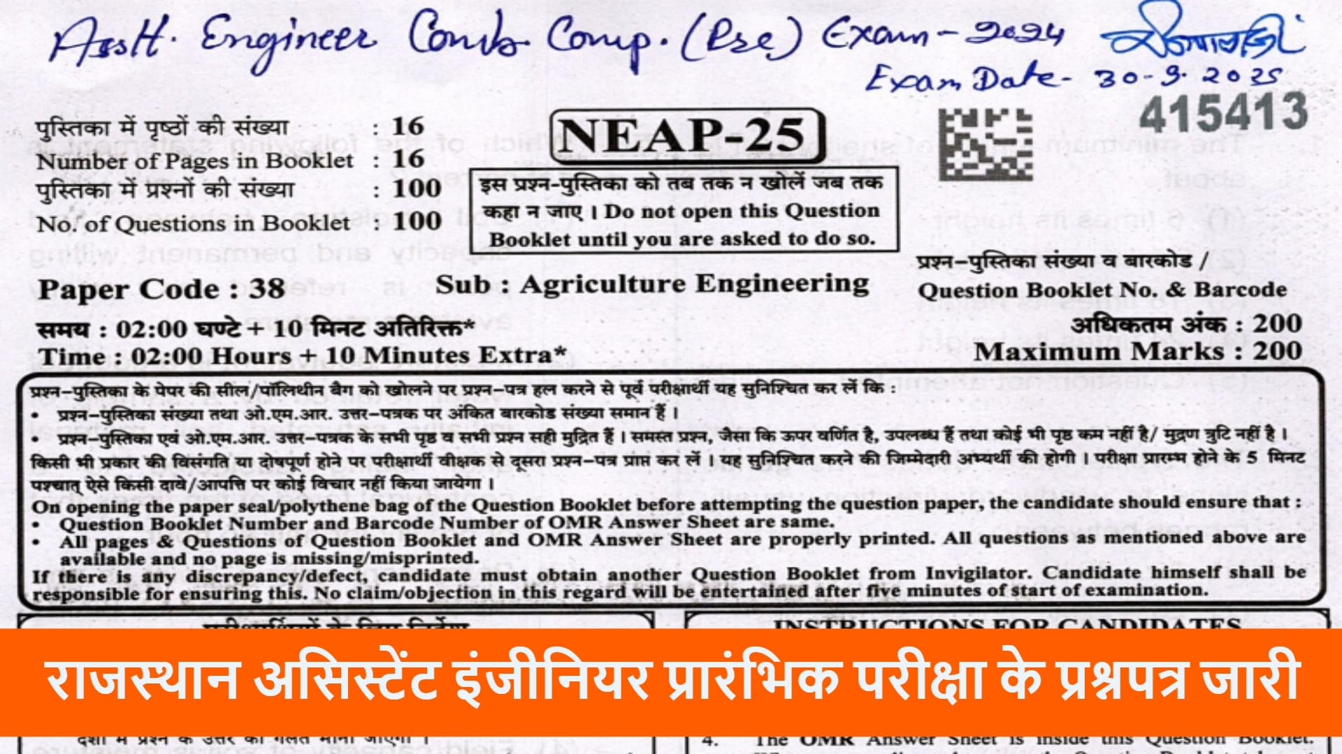 Rpsc Ae 2025:राजस्थान असिस्टेंट इंजीनियर प्रारंभिक परीक्षा के ...
