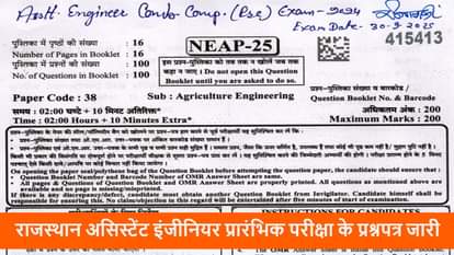 RPSC AE Prelims 2025 Question Papers Out