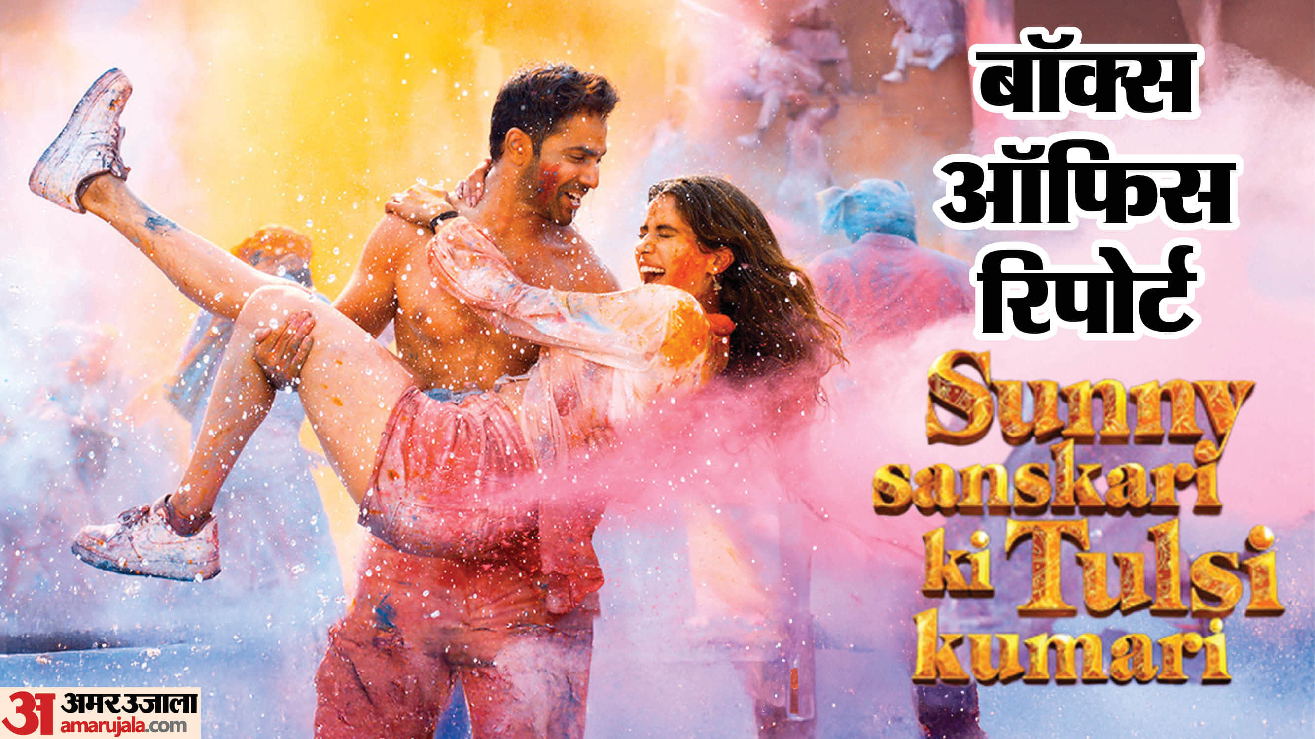 Sunny Sanskari Ki Tulsi Kumari Day 6 Box Office Collection: Varun Dhawan Janhvi Kapoor Sanya Movie Earning