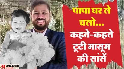 A two-year-old girl from Chhindwara died due to kidney failure; read the heartbreaking story.