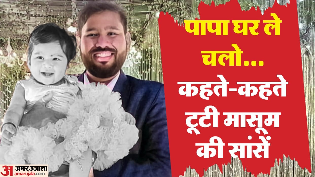 A two-year-old girl from Chhindwara died due to kidney failure; read the heartbreaking story.