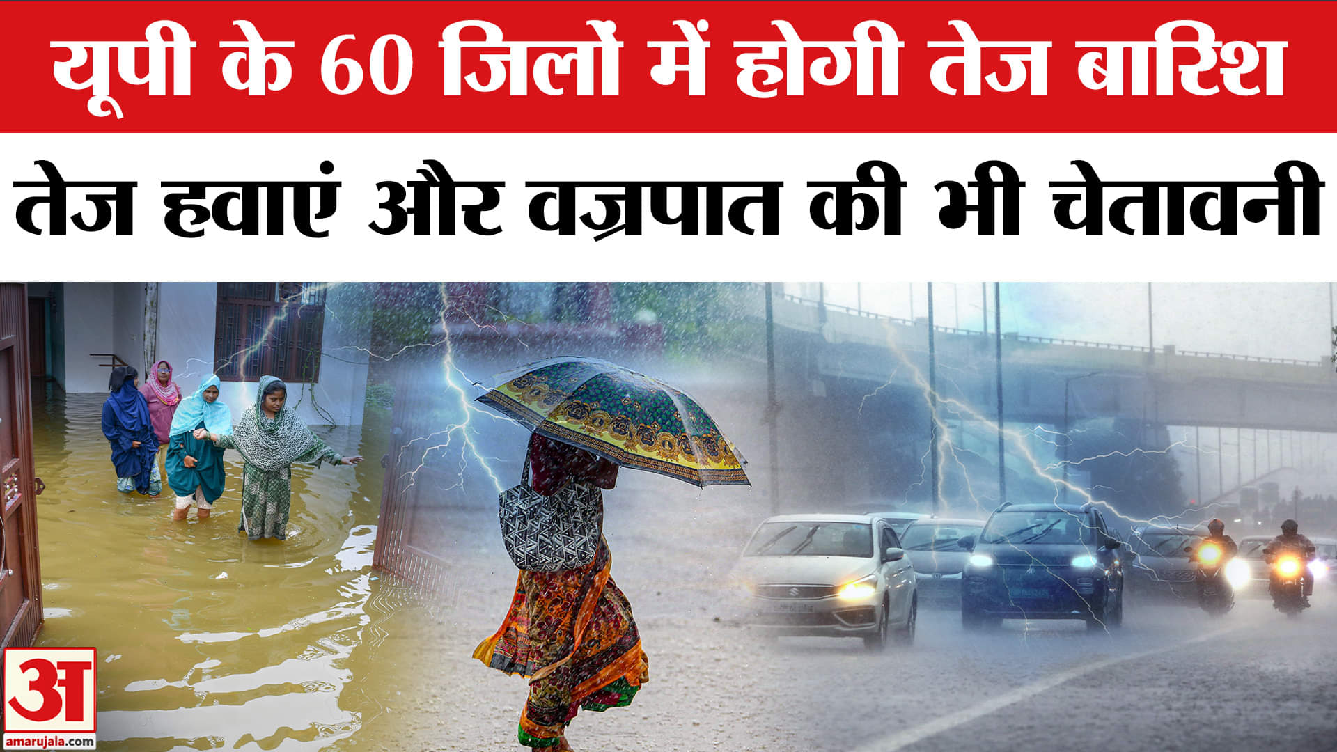 यूपी बारिश