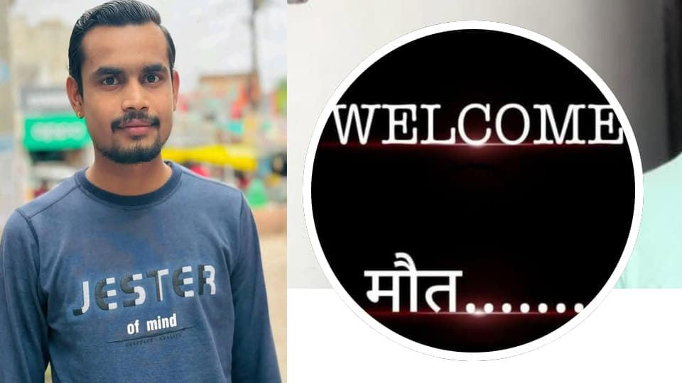 Mahoba: A young man consumed poison after writing Goodbye on Facebook, death