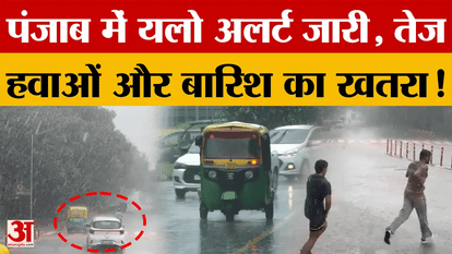 Punjab Weather Alert: Yellow alert issued for heavy rain and strong winds in 12 districts