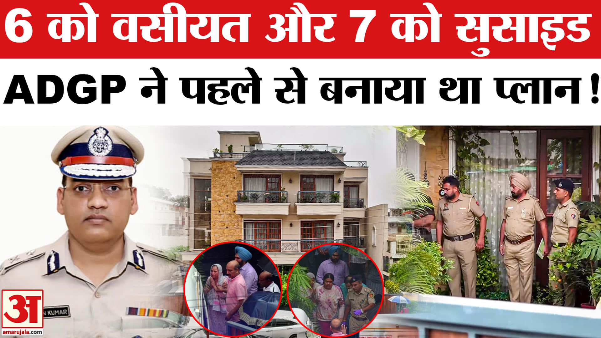 एडीजीपी वाई. पूरन कुमार मामला