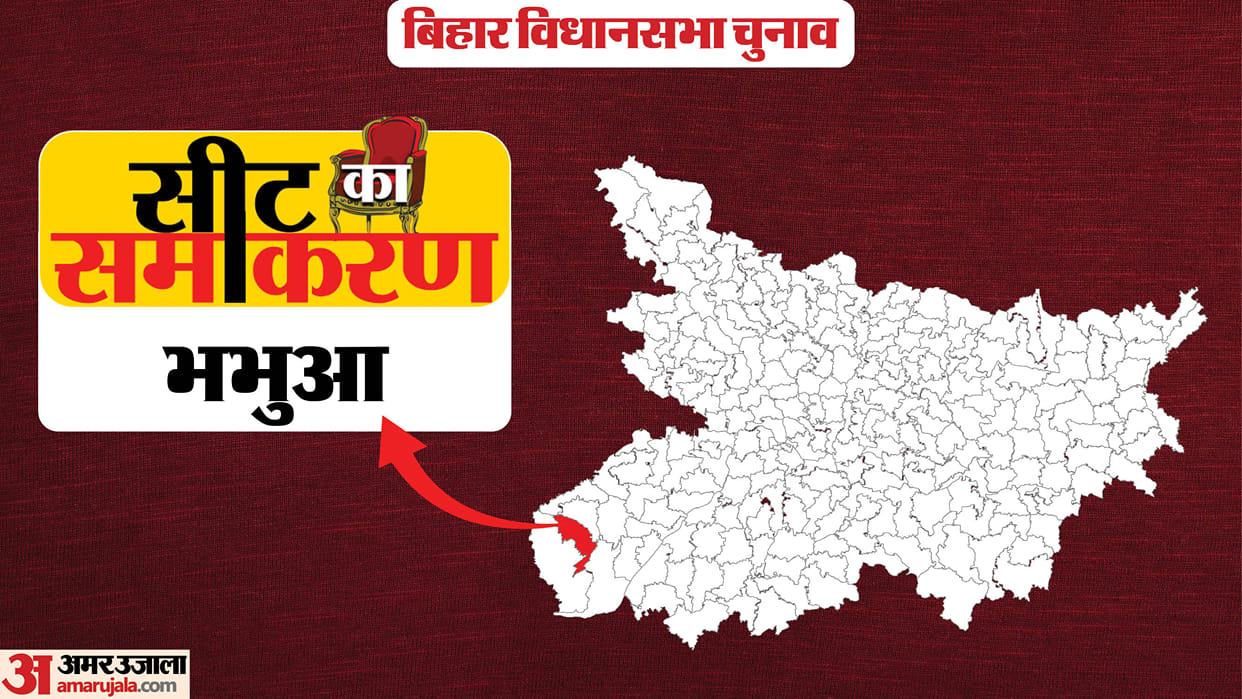 Bihar Assembly Election Bhabua  Constituency Bharat Bind Rinki Rani Pandey