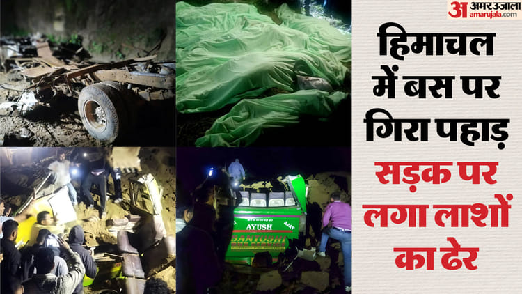 हिमाचल में हादसा: पहाड़ से बस पर गिरीं चट्टानें…छत उखड़कर खाई में गिरी, मलबे में दबीं सवारियां; 15 शव निकाले
