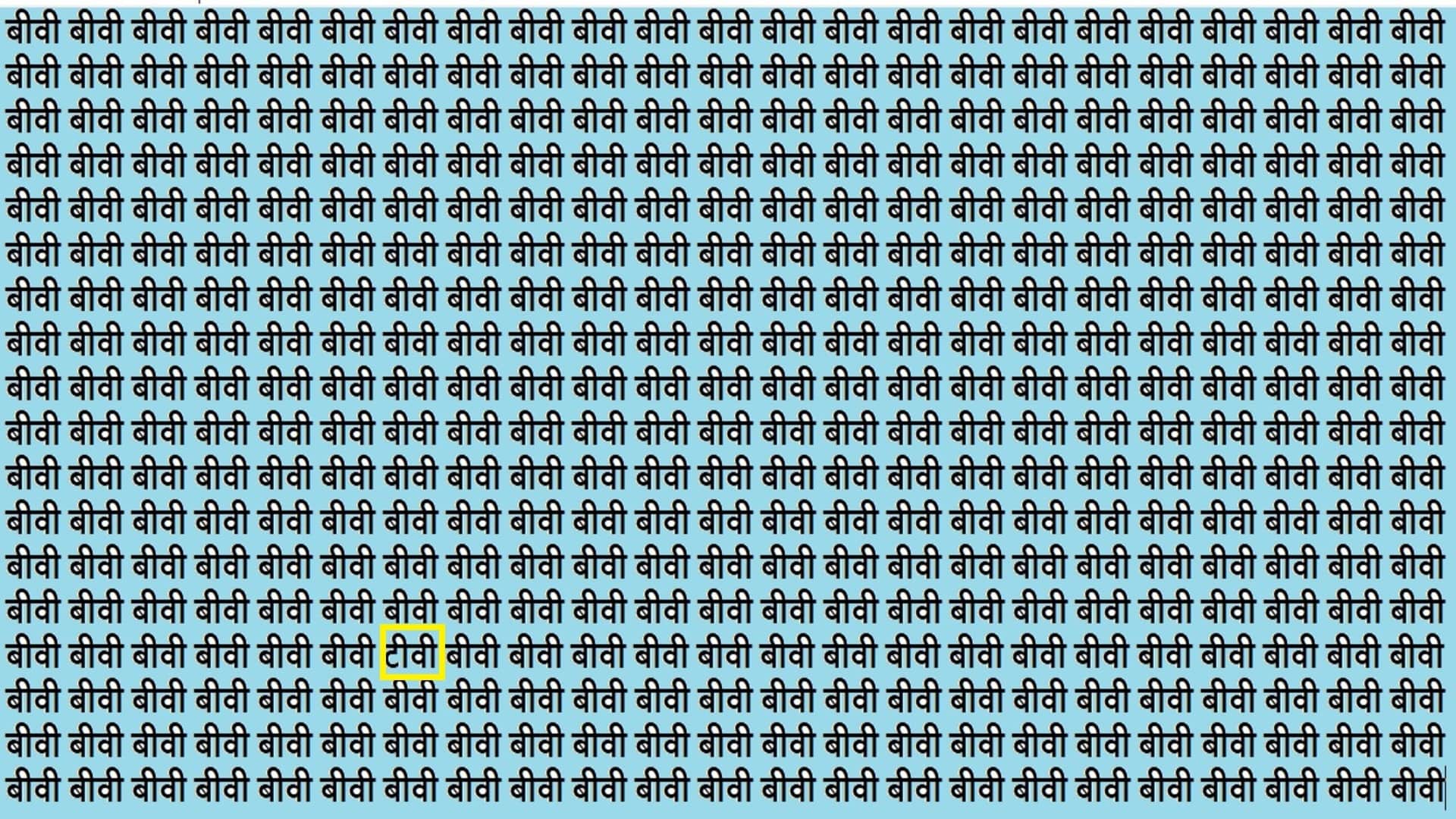Optical Illusion Iq Test Brain Test If You Have Hawk Eyes then Find TV in 20 Seconds