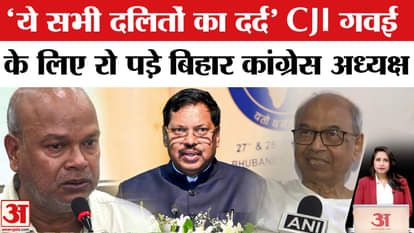 CJI Gawai Attacked in Supreme Court: Bihar Congress President Rajesh Ram breaks down over attack on CJI