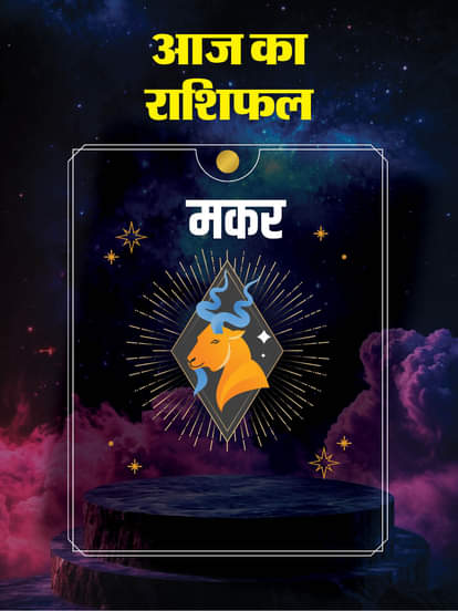 डेली राशिफल 4