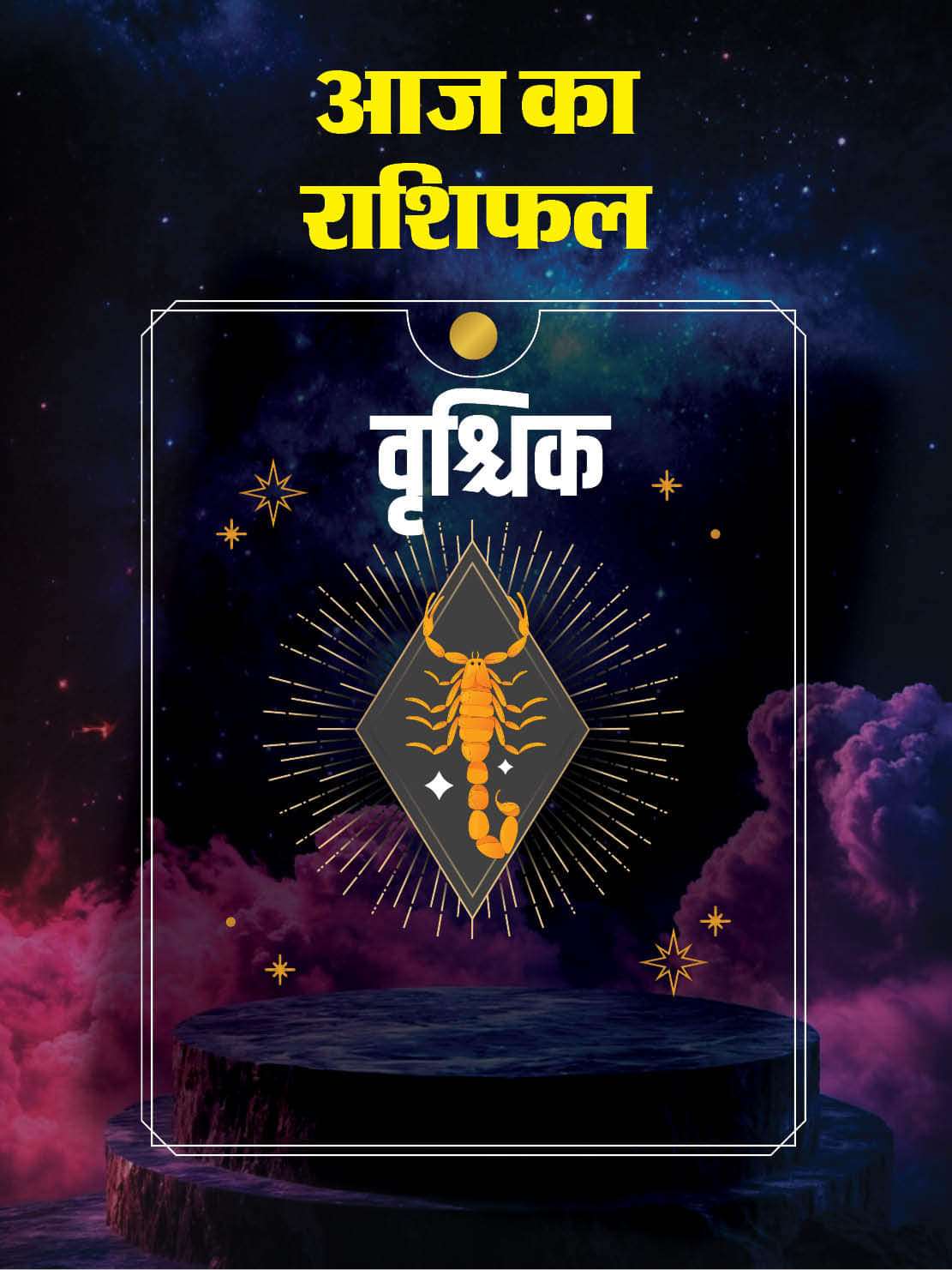 डेली राशिफल 4