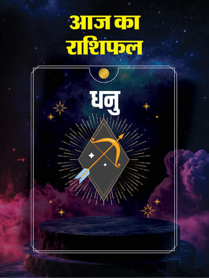 डेली राशिफल 4