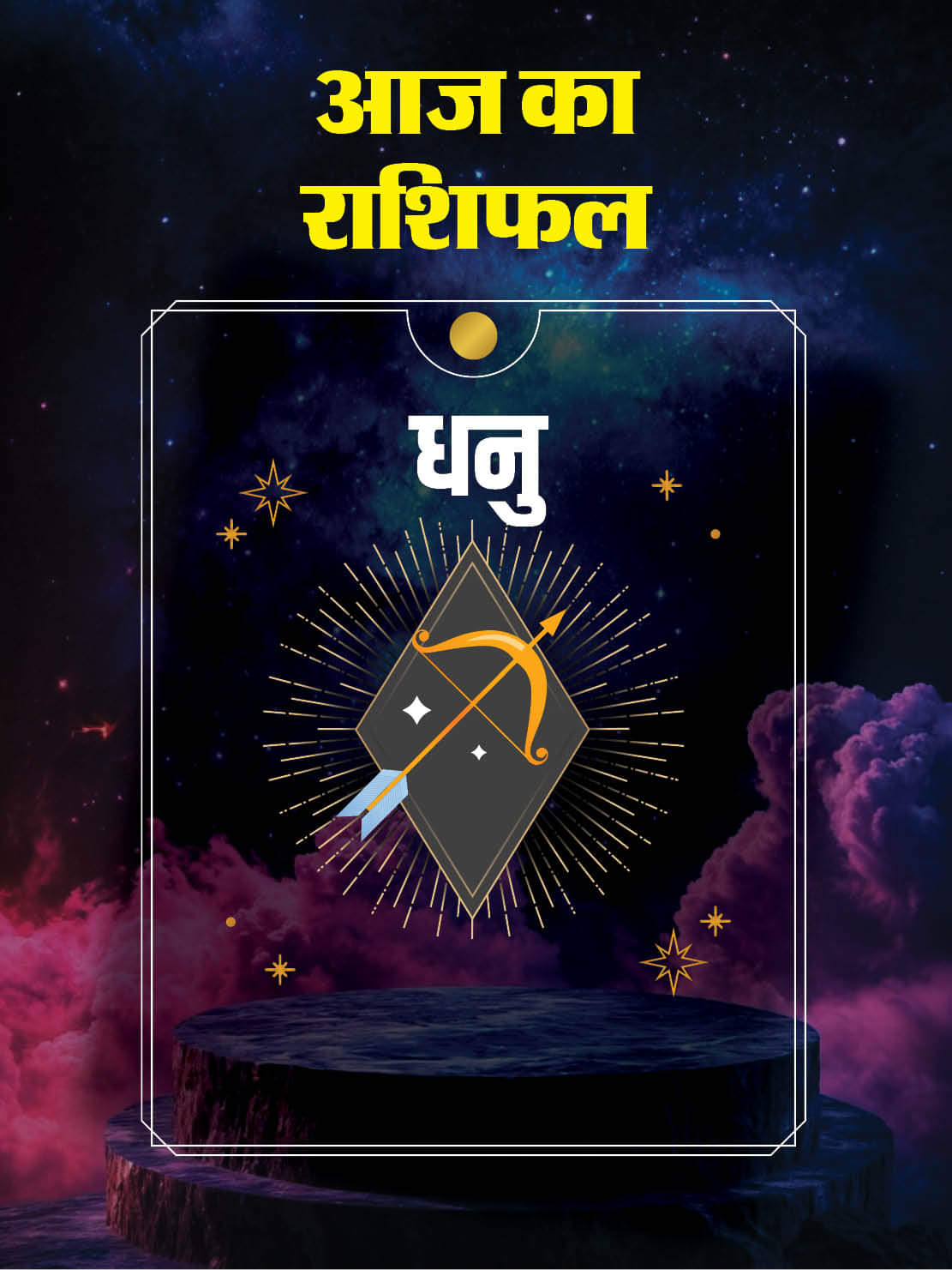 डेली राशिफल 4