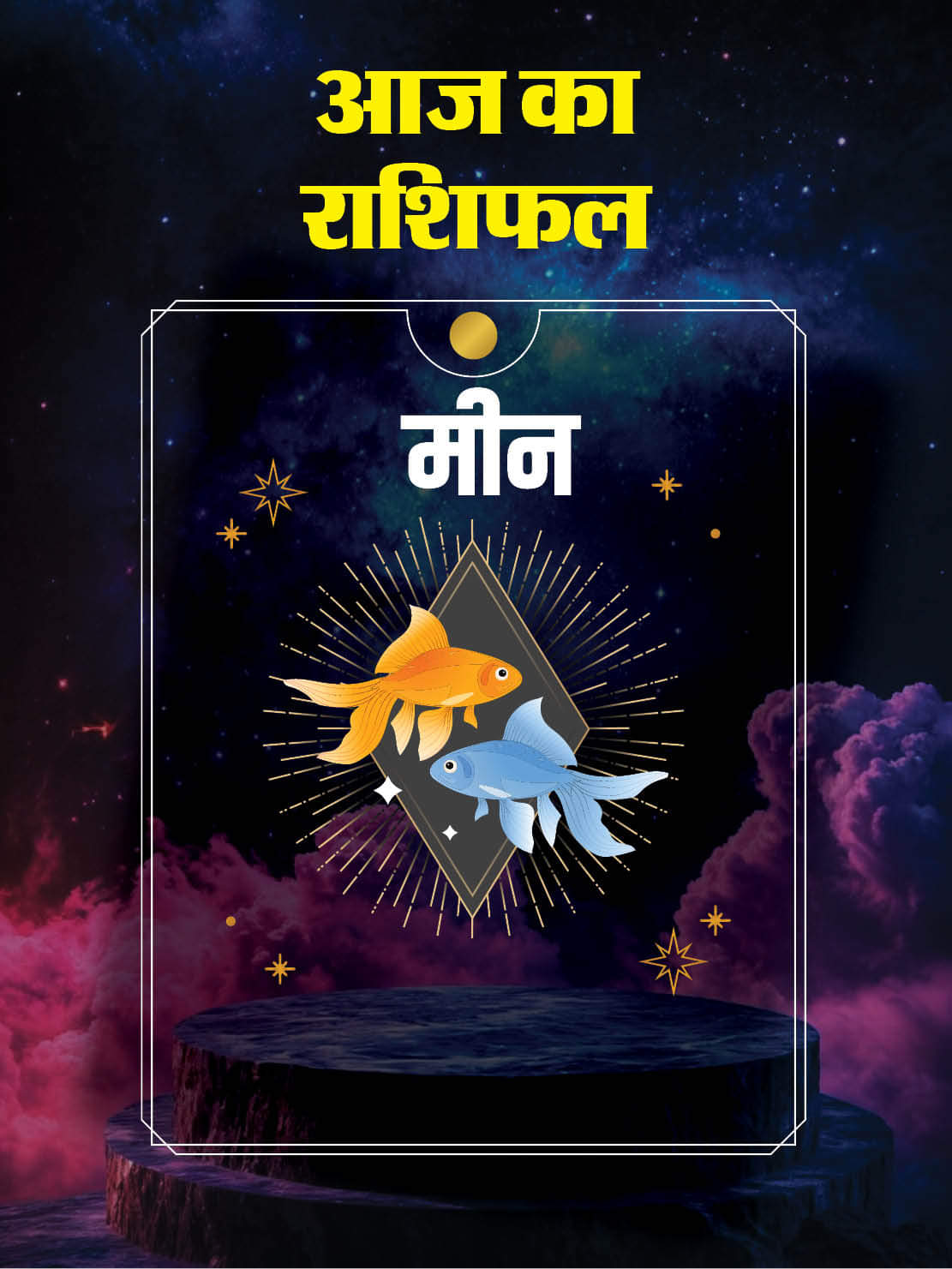 डेली राशिफल 4