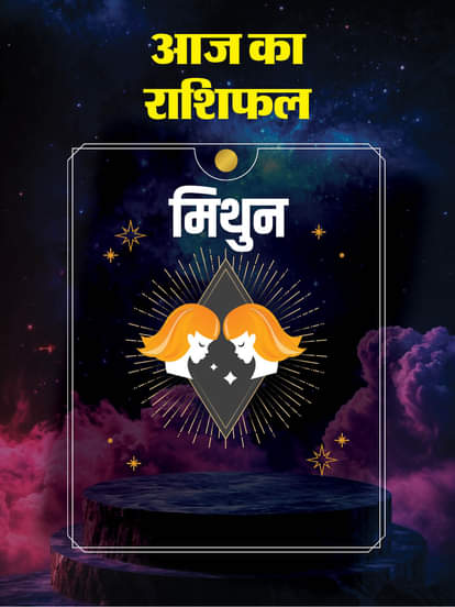 डेली राशिफल 4