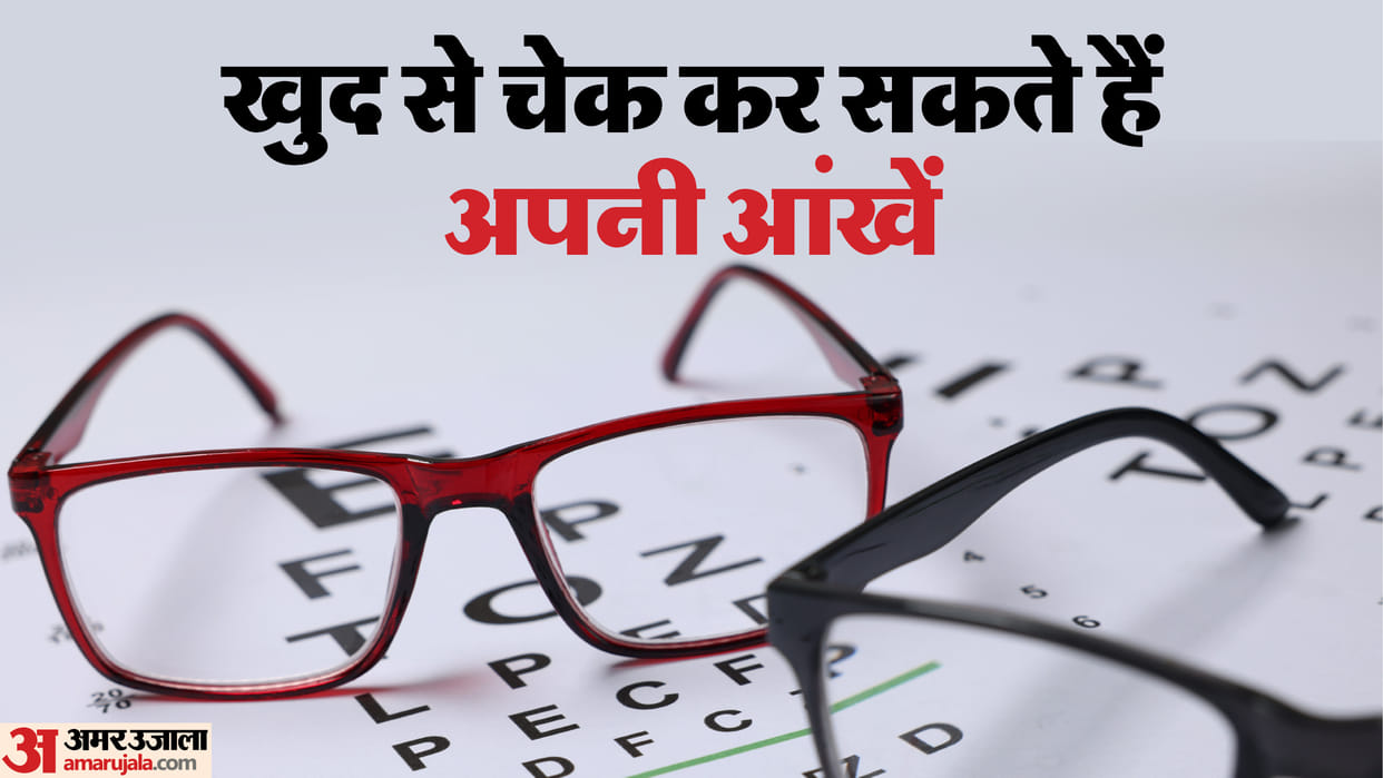 World Sight Day 2025 how can you check your eyesight at home know when you should go to the doctor